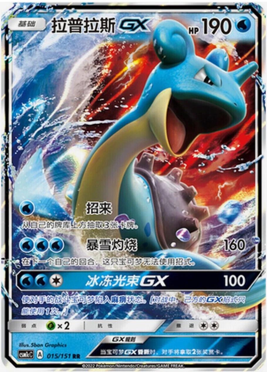 Lapras GX #15 card from CSM1cC