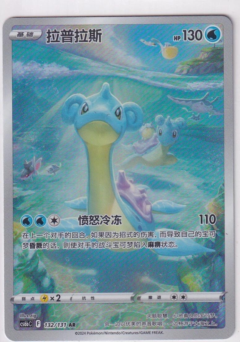 Lapras #132 card from CS6bC