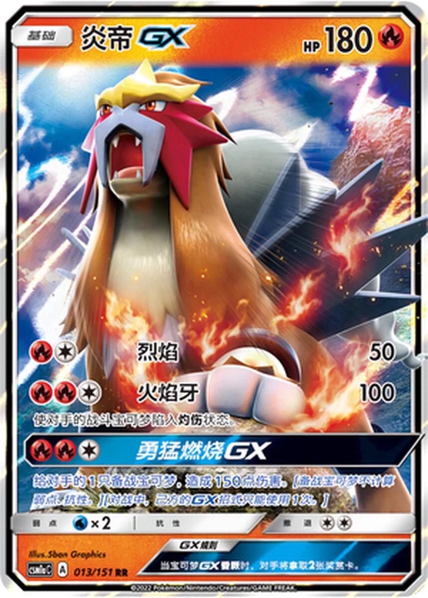 Entei GX #13 card from CSM1aC
