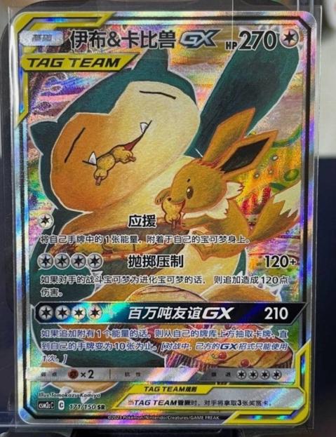 Snorlax And Eevee GX #171 card from CSM2cC