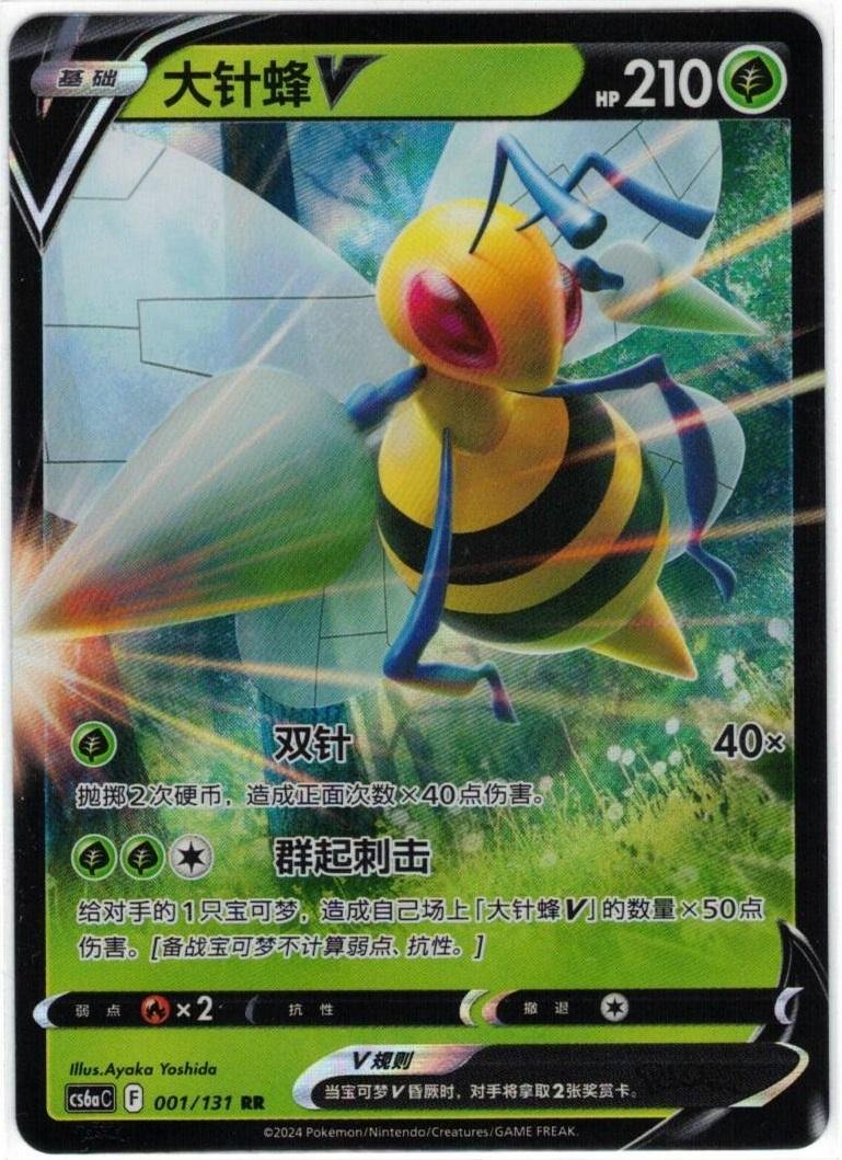 Beedrill V #1 card from CS6aC