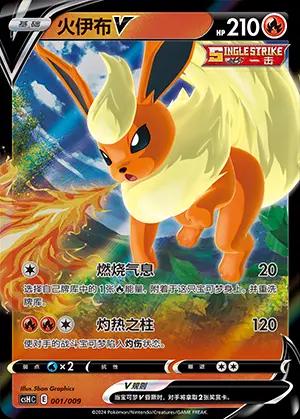 Flareon V #1 card from csHC
