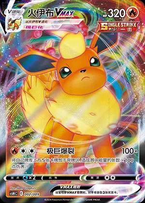 Flareon VMAX #2 card from csHC