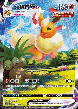 Flareon VMAX #3 card from csHC