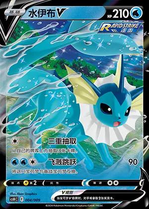 Vaporeon V #4 card from csHC