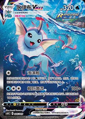 Vaporeon VMAX #6 card from csHC