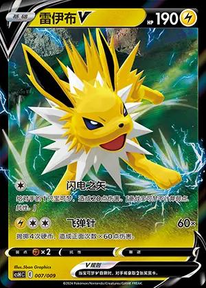 Jolteon V #7 card from csHC