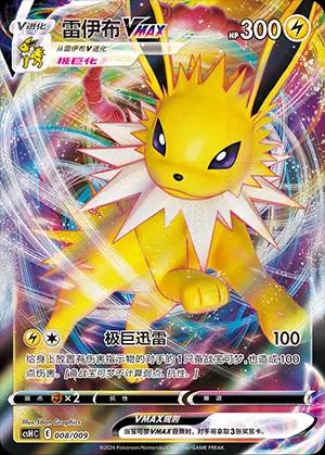 Jolteon VMAX #8 card from csHC
