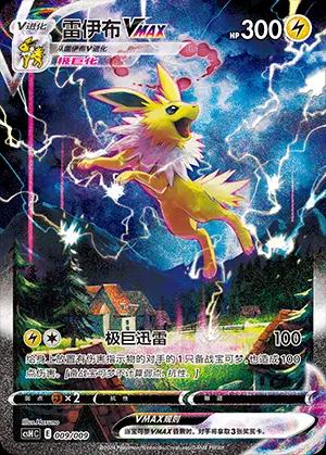 Jolteon VMAX #9 card from csHC