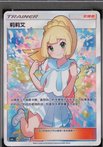 Lillie #5 card from CSMLC