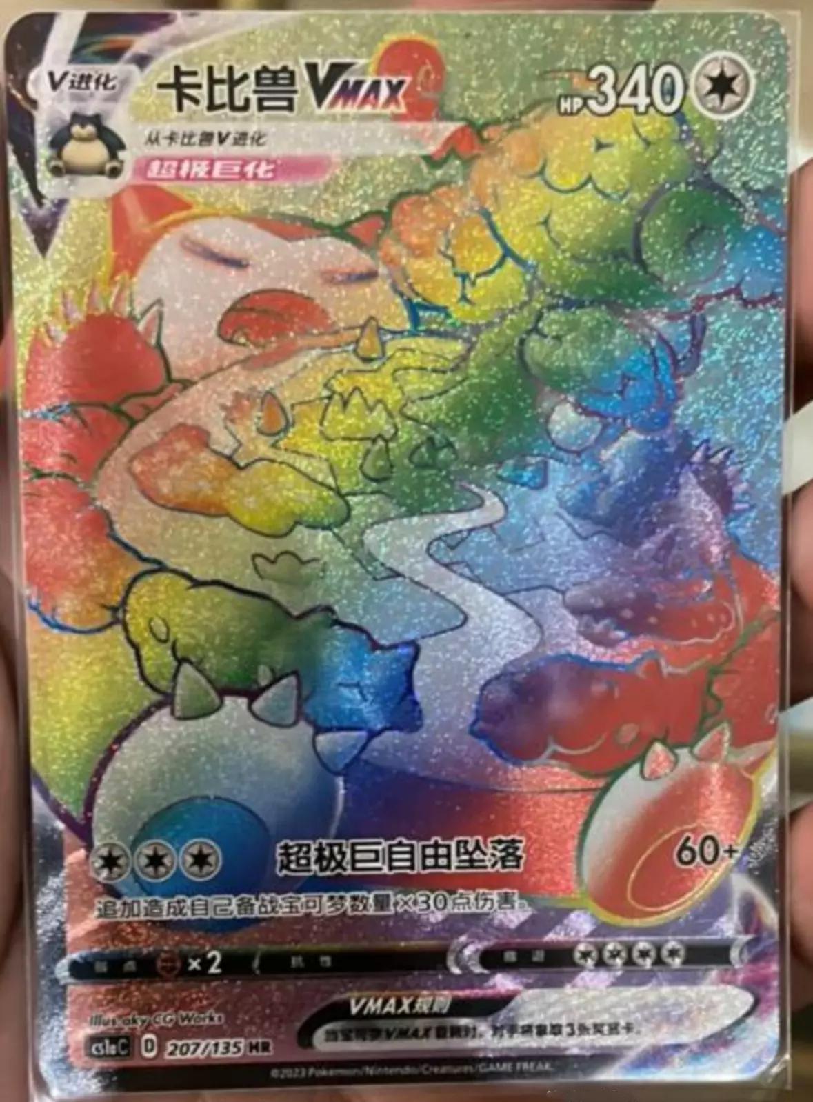 Snorlax VMAX #207 card from CS1aC