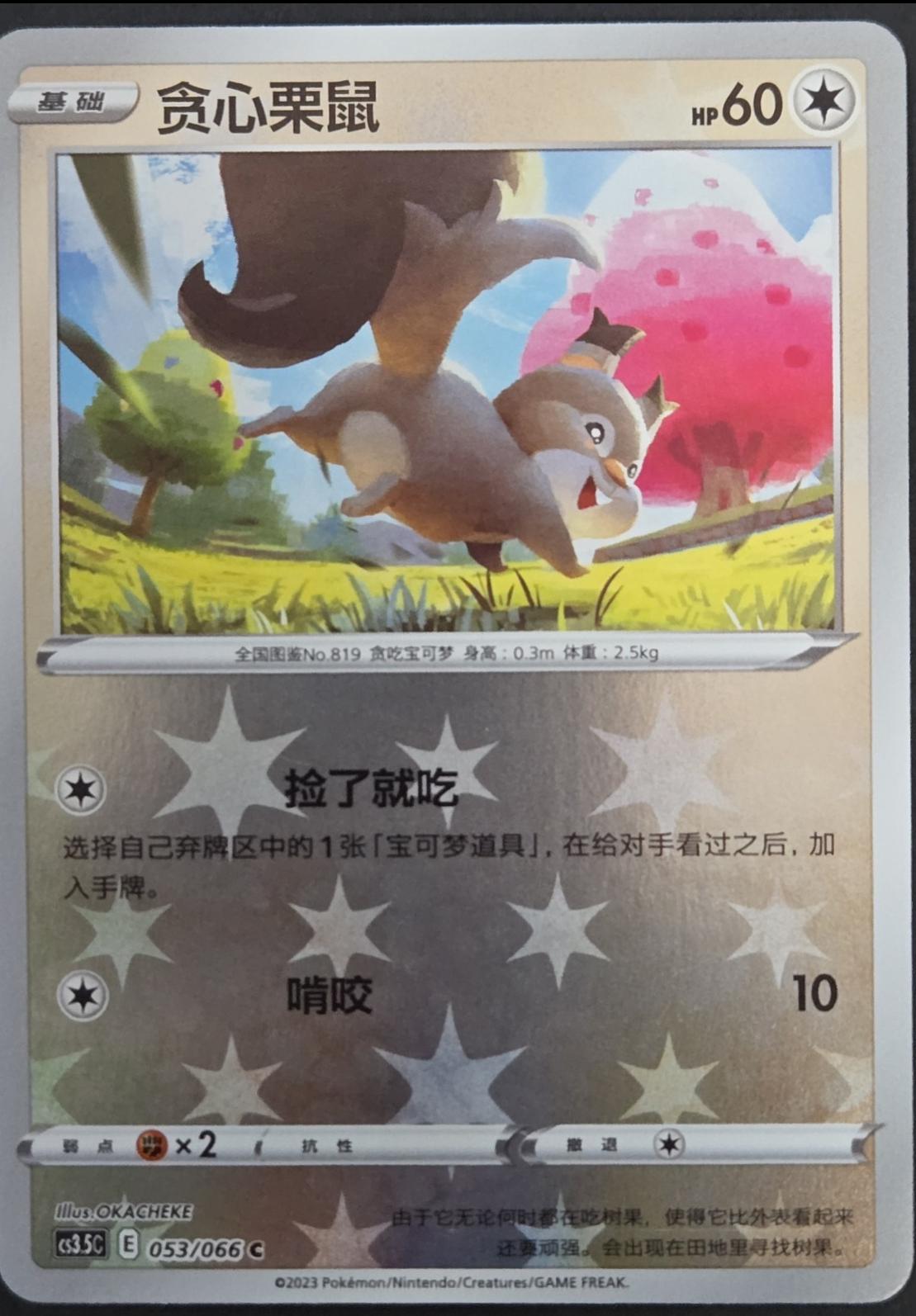 Skwovet [Reverse Holo] #53 card from CS3.5C