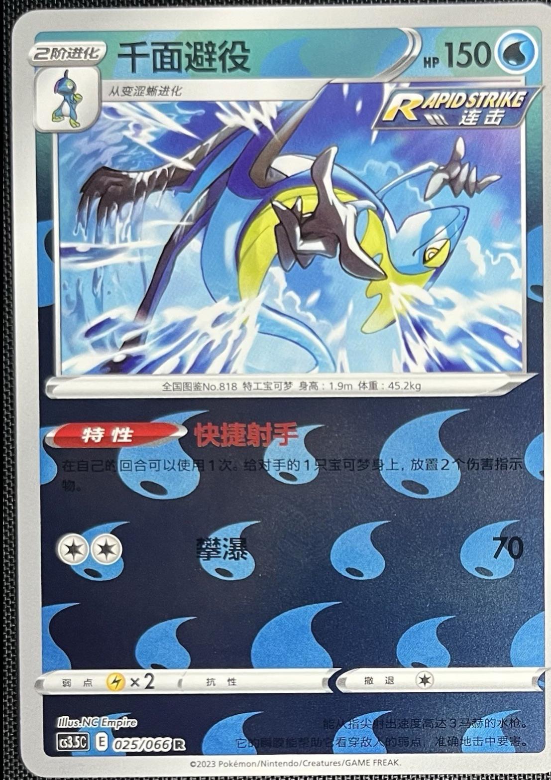 Inteleon [Reverse Holo] #25 card from CS3.5C