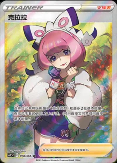 Klara #78 card from CS3.5C