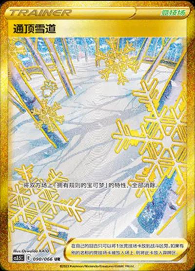 Path To The Peak #90 card from CS3.5C