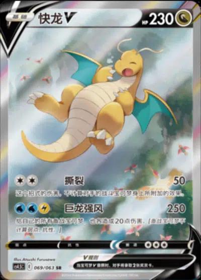 Dragonite V #69 card from CS4.5C