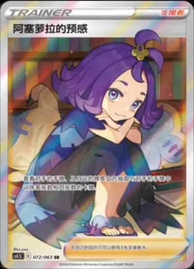 Acerola's Premonition #72 card from CS4.5C