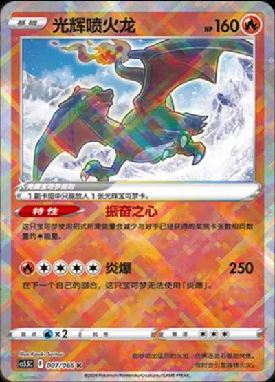 Radiant Charizard #7 card from CS5.5C