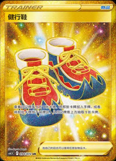 Hiking Shoes #94 card from CS6.5C