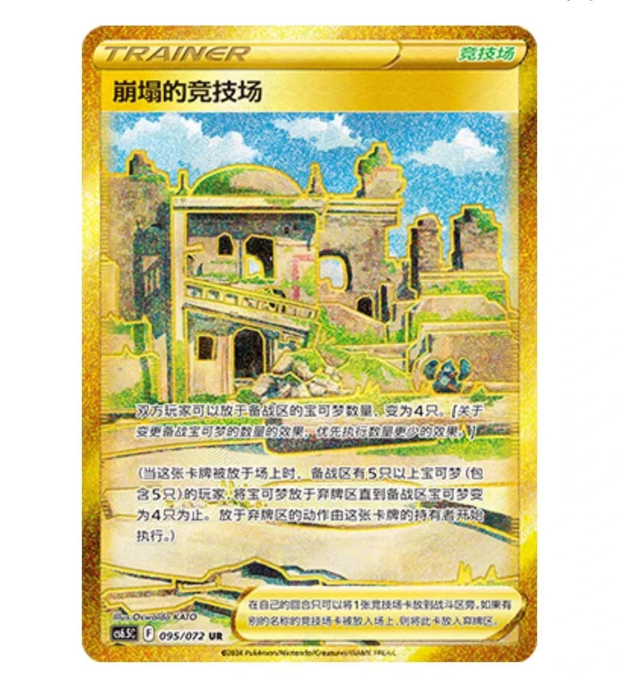 Collapsed Arena #95 card from CS6.5C
