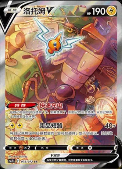 Rotom V #78 card from CS6.5C