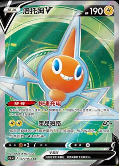 Rotom V #77 card from CS6.5C