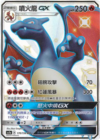 Charizard GX #170 card from AC1a