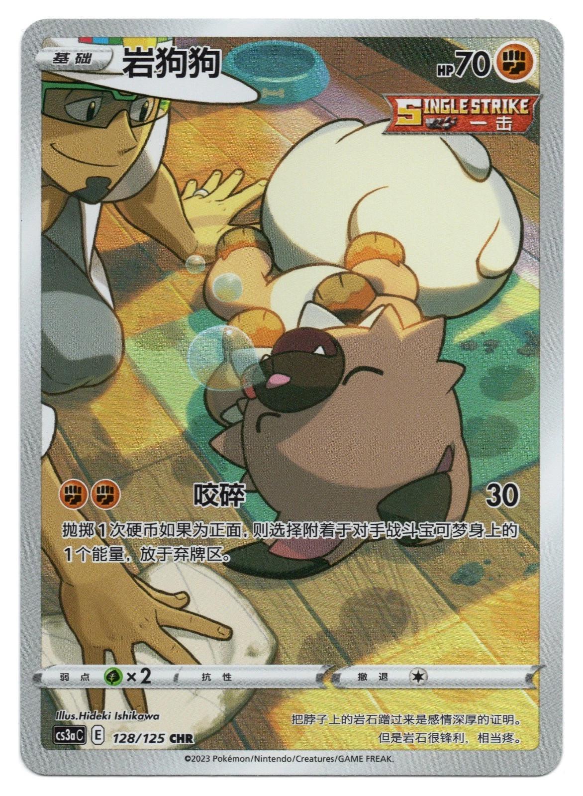 Rockruff #128 card from CS3aC