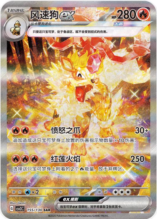 Arcanine Ex #155 card from CSV3C