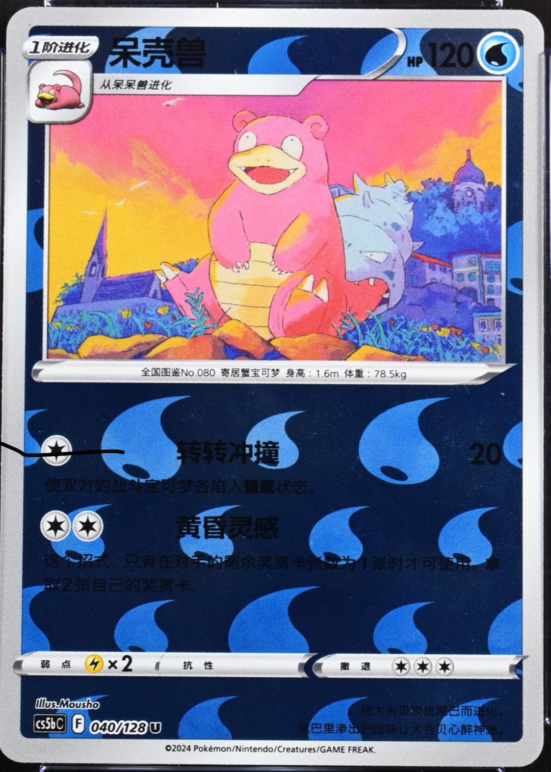 Slowbro #40 card from CS5bC