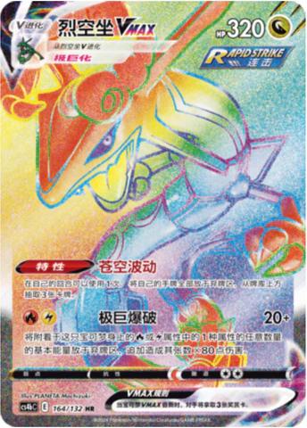 Rayquaza VMAX #164 card from CS4bC