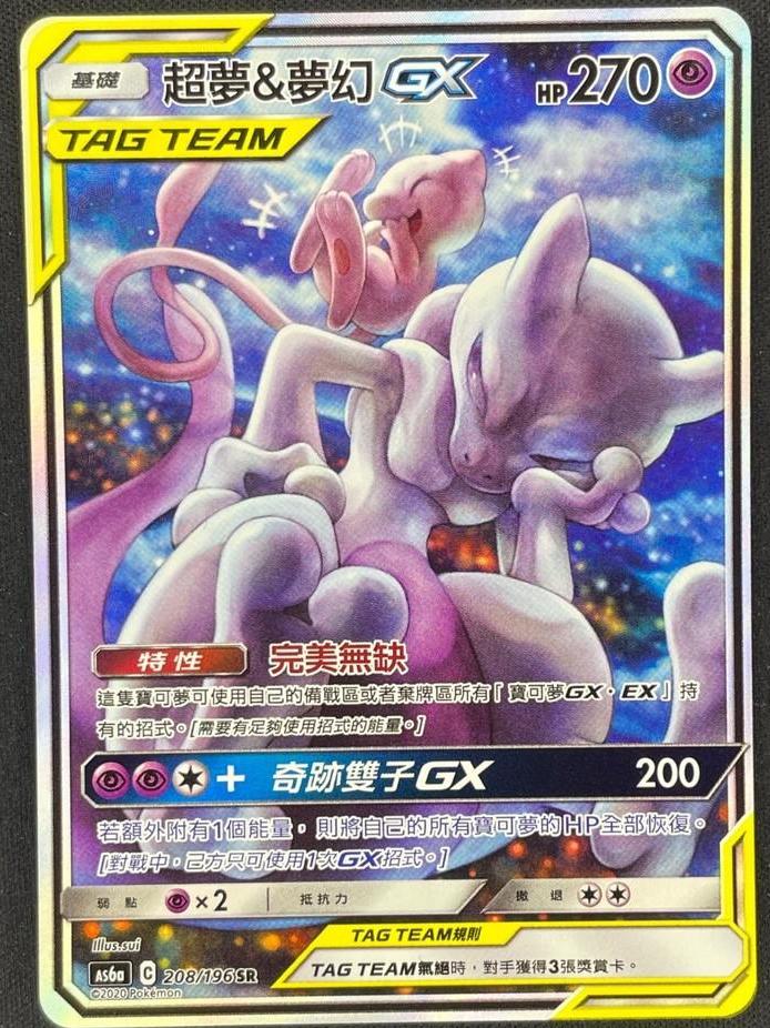 Mewtwo & Mew GX #208 card from as6aC