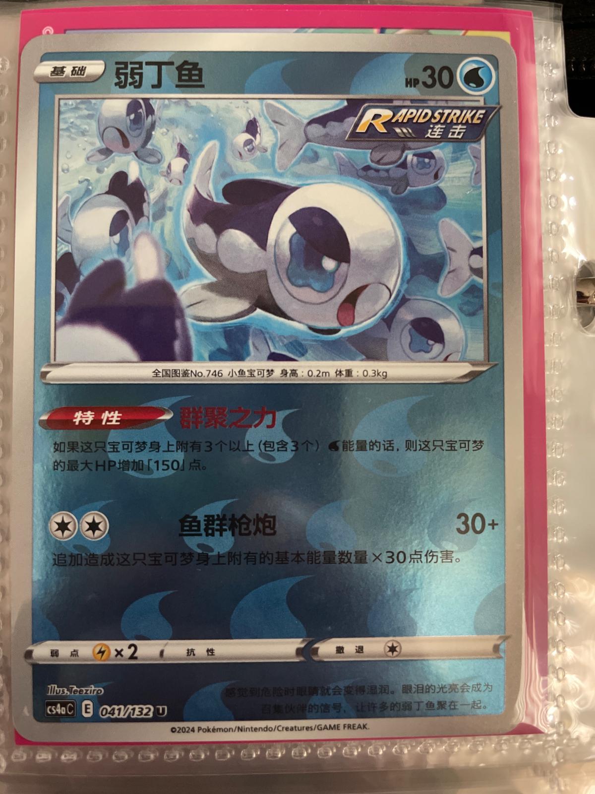 Wishiwashi [Reverse Holo] #41 card from CS4aC