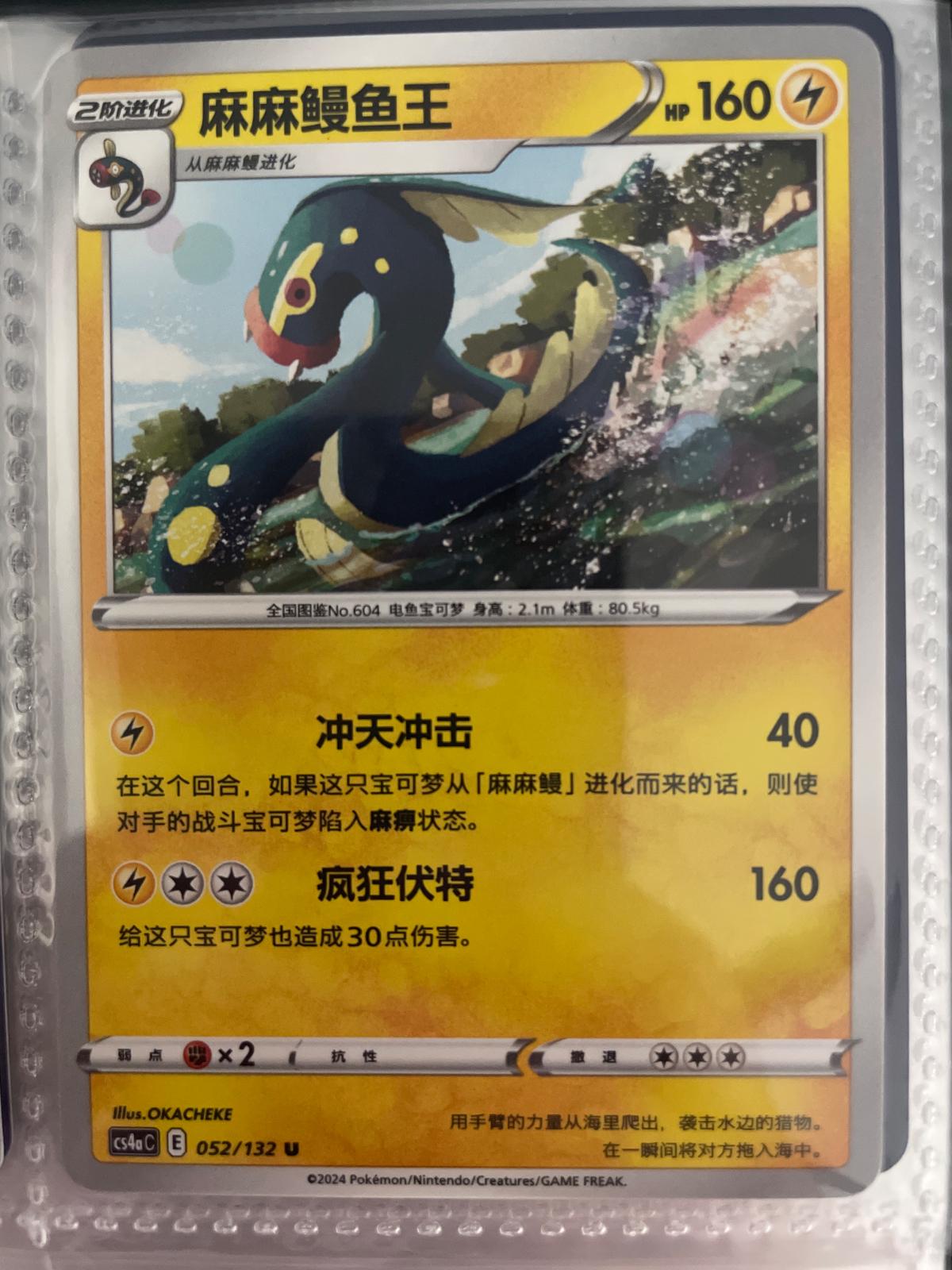 Eelektross #52 card from CS4aC
