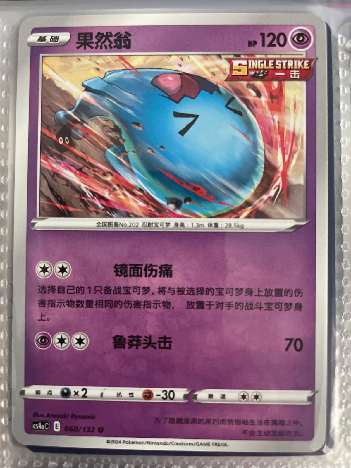 Wobbuffet #60 card from CS4aC