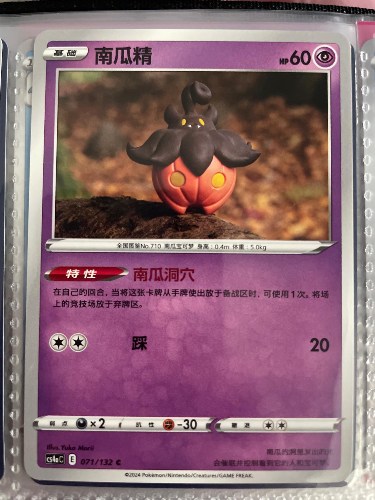 Punkaboo #71 card from CS4aC