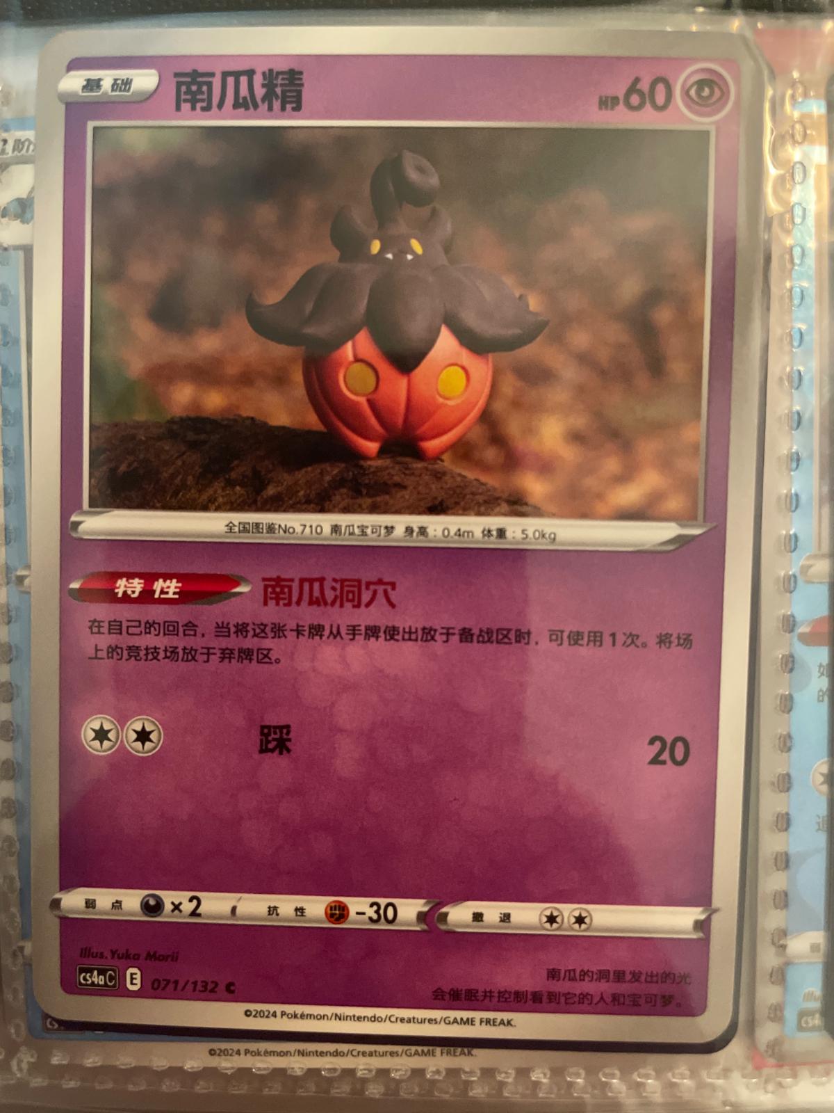 Pumpkaboo #71 card from CS4aC