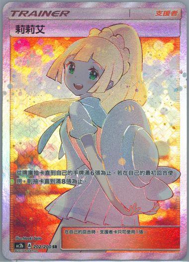 Lillie #202 card from AC2BC
