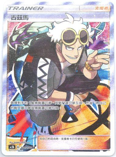 Guzma #201 card from AC2BC