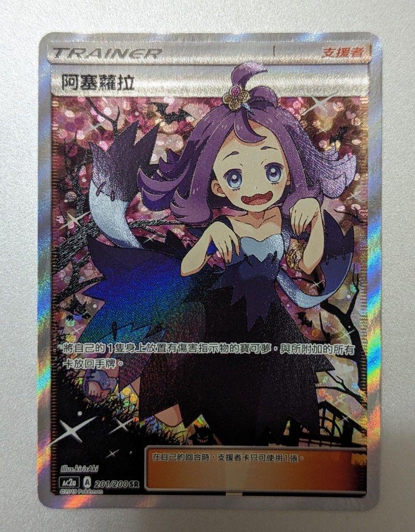 Acerola #201 card from AC2AC