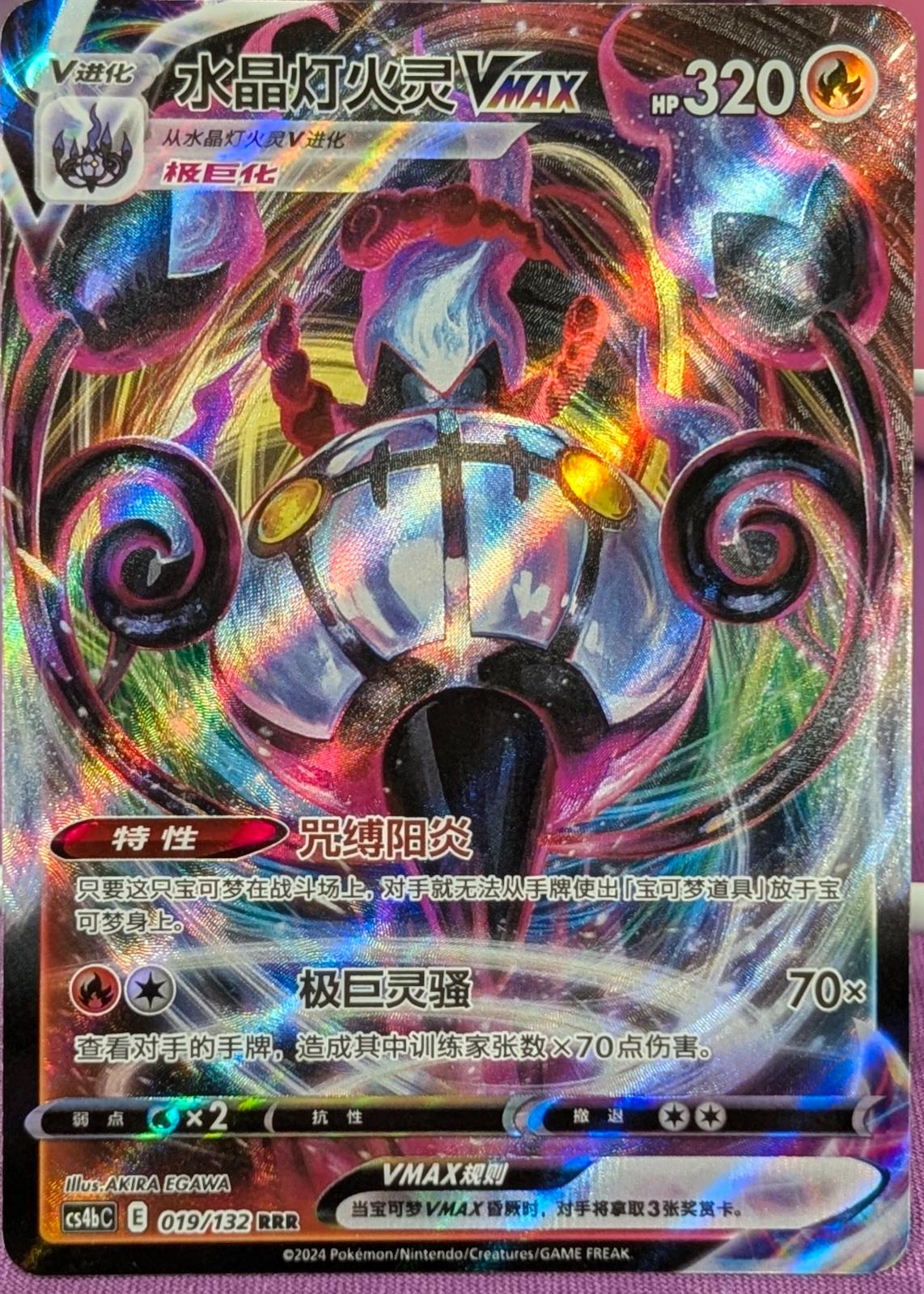 Chandelure VMAX #19 card from CS4bC