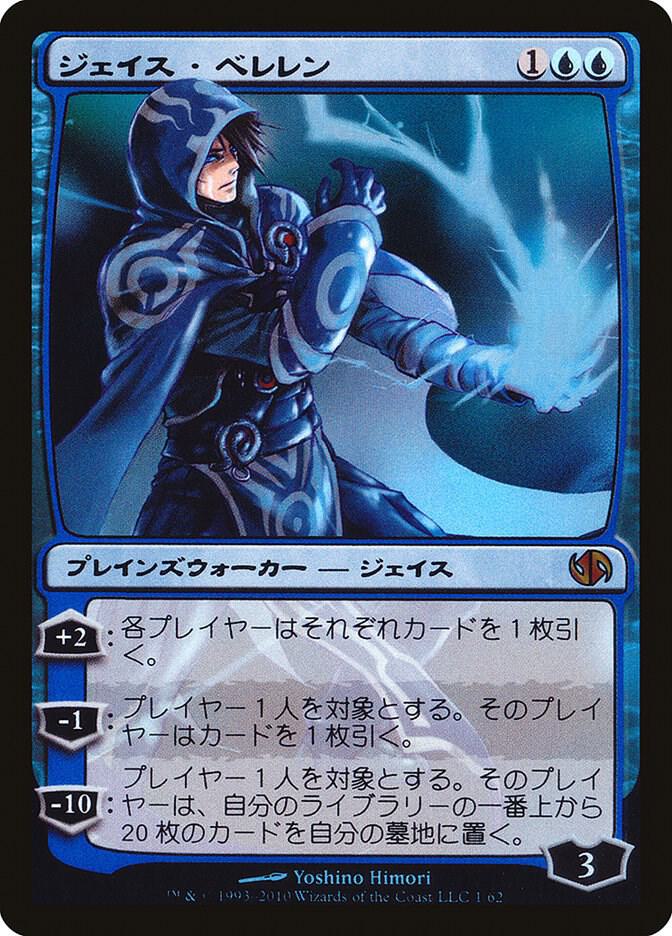 Jace Beleren (Japanese Alternate Art) 1 card from Duel Decks: Jace vs. Chandra
