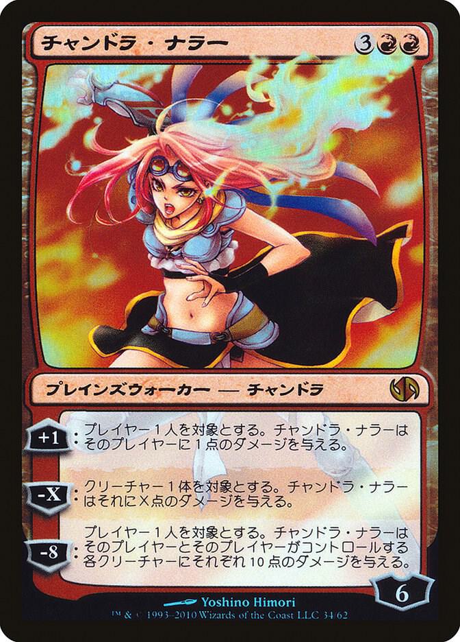 Chandra Nalaar (Japanese Alternate Art) 34 card from Duel Decks: Jace vs. Chandra