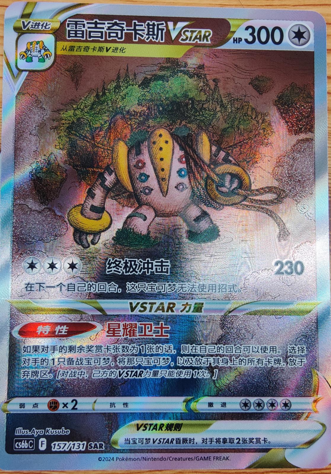 Regigigas VSTAR #157 card from CS6bC