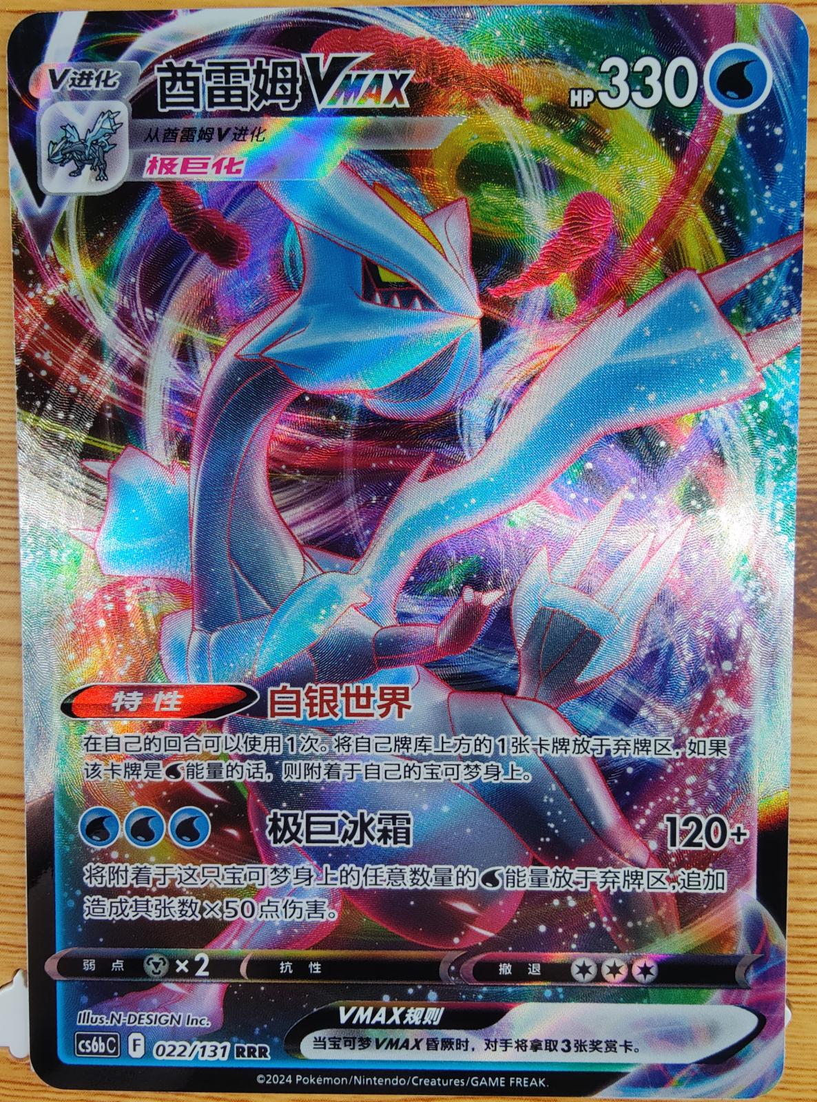 Kyurem VMAX #22 card from CS6bC
