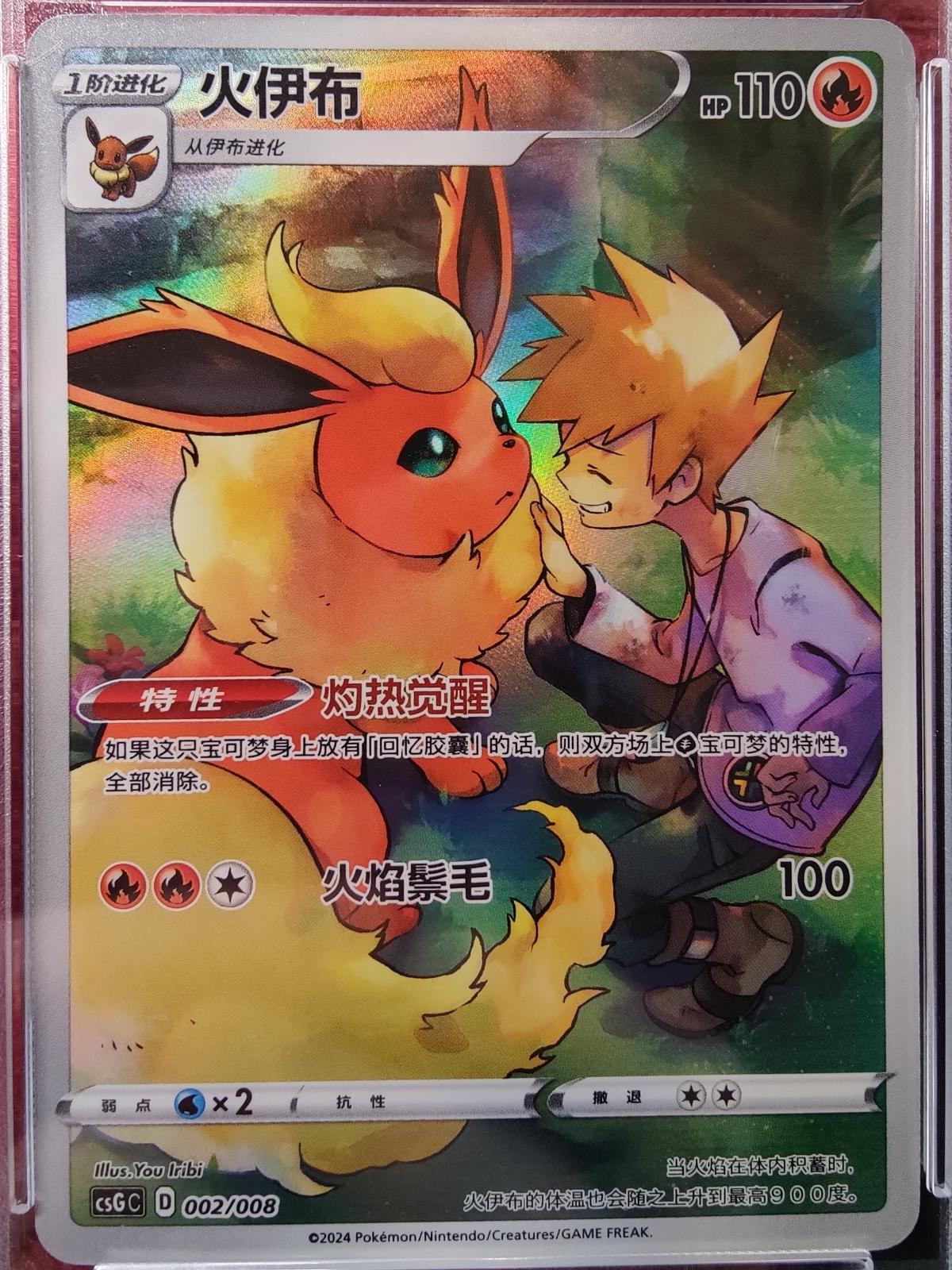 Flareon #2 card from CSGC