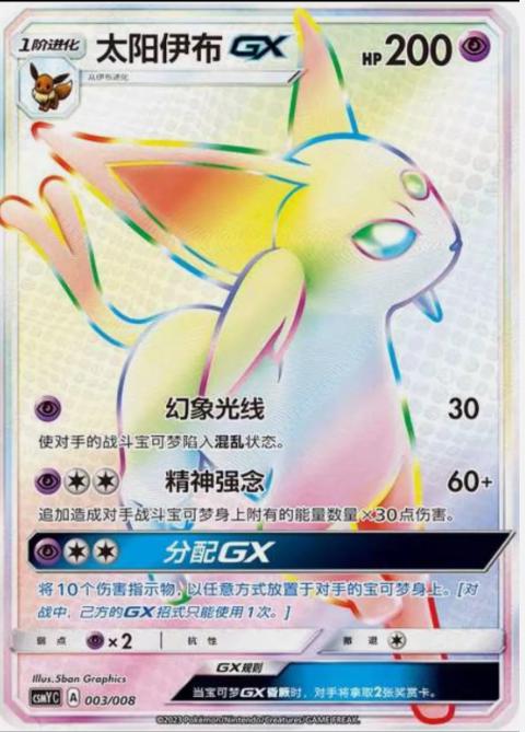 Espeon GX #3 card from CSMYC