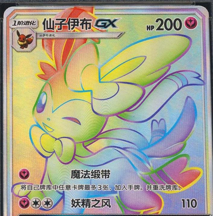 Sylveon GX #5 card from CSMYC