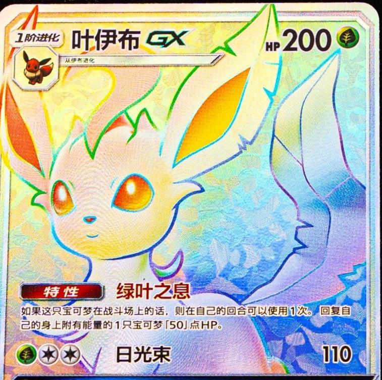 Leafeon GX #1 card from CSMYC