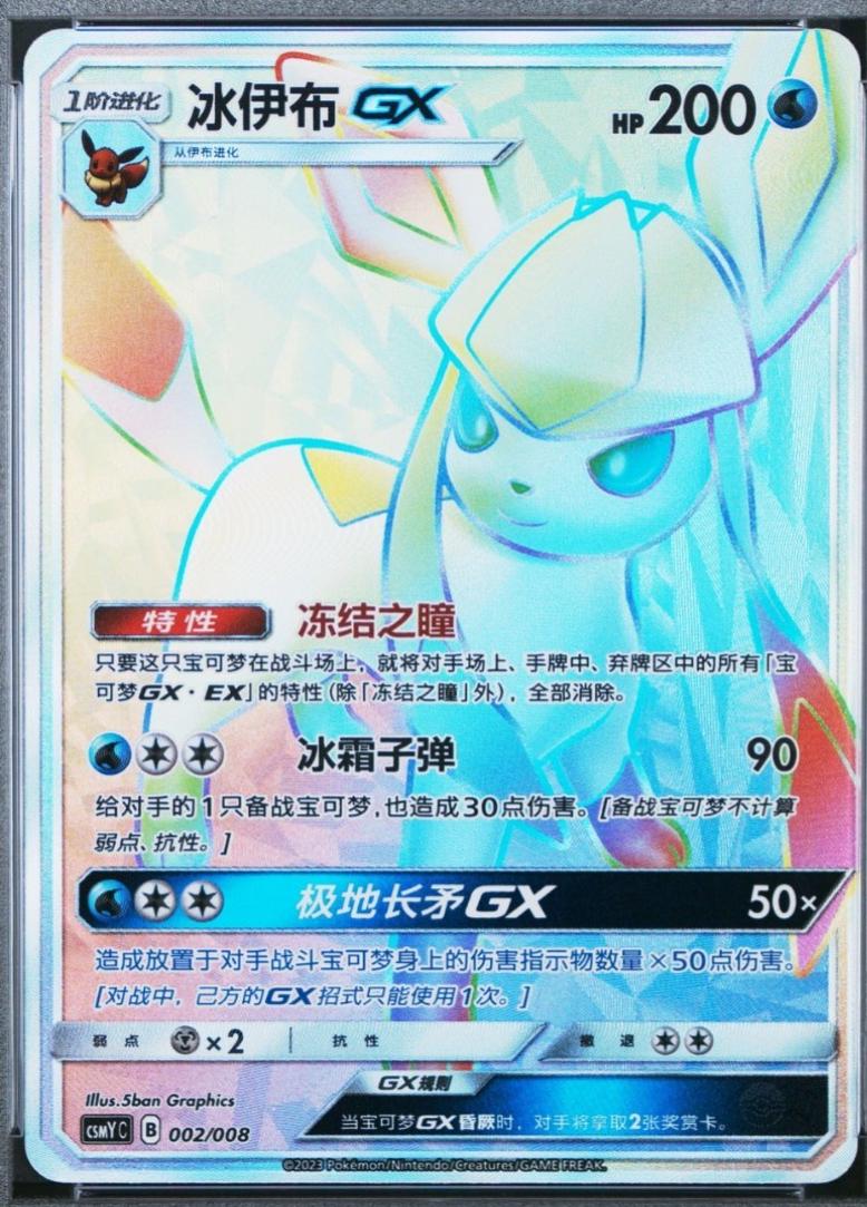 Glaceon GX #2 card from CSMYC